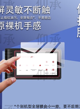 适用于星卡thinkscan max检测仪贴膜5.99寸汽车故障检测仪保护膜蓝牙连接OBD保养归零解码器X431屏幕非钢化膜