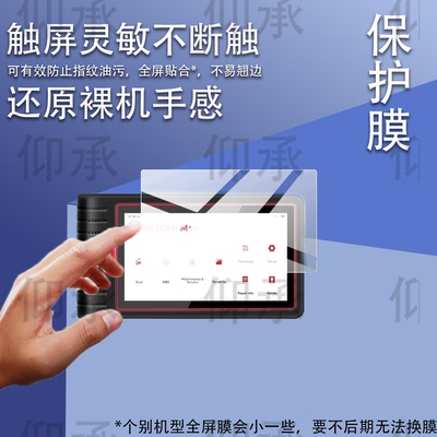 适用于星卡thinkscan max检测仪贴膜5.99寸汽车故障检测仪保护膜蓝牙连接OBD保养归零解码器X431屏幕非钢化膜
