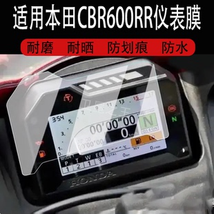 适用于本田CBR600RR仪表膜摩托车cbr600rr液晶仪表盘贴膜本田CBR600RR屏幕保护膜非钢化膜防水贴纸改装配件
