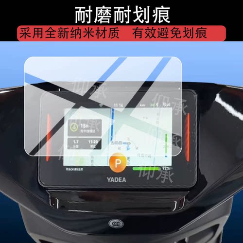 适用于雅迪G5Ⅱpro-M钢化膜雅迪G5二代Pro电动车仪表膜G5二代贴膜