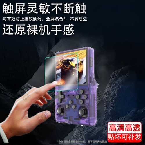 适用于R40S PRO开源掌机贴膜3.5寸游戏机保护膜R40SPRO复古街机屏幕膜r40spro迷你掌机非钢化膜AR增透防刮膜