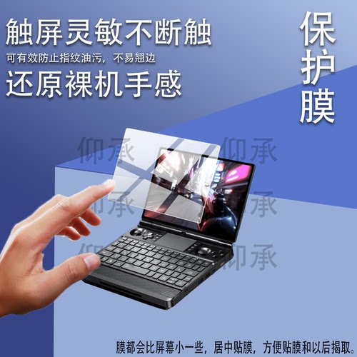 适用于GPD WIN MAX3掌机贴膜gpdwinmax3游戏掌机保护膜9.06寸屏幕膜电容式摇杆电脑非钢化膜AR防刮PC掌机配件