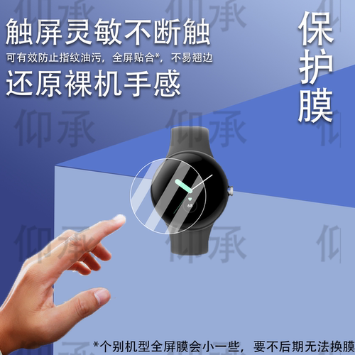 适用Pixel Watch4智能手表贴膜Google谷歌Pixel Watch3XL保护膜GQF4C/GBZ4S屏幕非钢化膜Watch2/3水凝配件