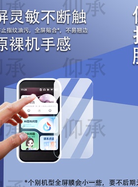 适用于读书郎M8PLUS播放器贴膜智能听力学习机M8保护膜读书郎K1/F1复读机非钢化膜读书郎M7Pro 随身听高清