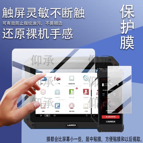 适用于元征X431PAD5V5诊断仪钢化膜PAD5 V5电脑屏幕贴膜10.1寸检测仪保护膜2026新款5寸蓝牙屏玻璃膜AR防刮