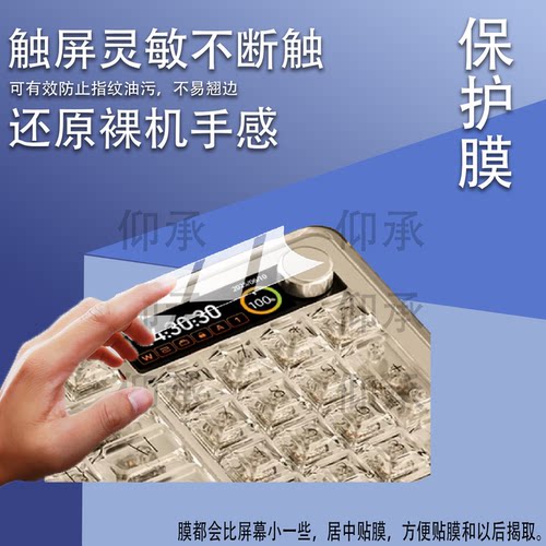 适用前行者M98Pro机械键盘贴膜1.65寸彩屏游戏键盘保护膜m98pro电脑三模电竞键盘屏幕非钢化膜客制化配件防刮
