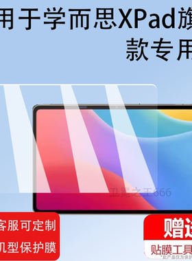 适用于学而思学习机XPad2 Pro Max钢化膜经典玻璃xPad2Pro平板钢化TALIH-PD2A保护套12.35寸14寸二代屏幕膜