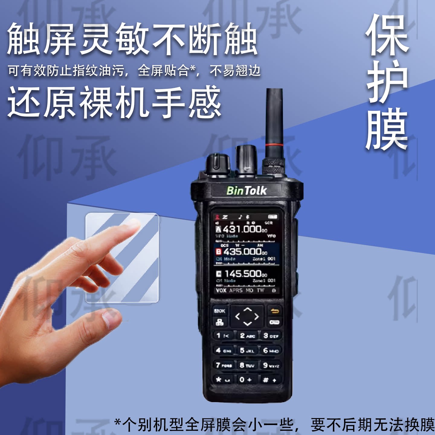 适用于宾特BT9000对讲机贴膜短波无线宾特BT7800显示屏保