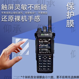 适用于宾特BT9000对讲机贴膜短波无线宾特BT7800显示屏保护膜户外对讲机宾特BT8000非钢化膜高清防刮花AR膜