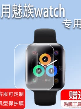 适用魅米IND1手表贴膜eSIM魅蓝K13魅米C6屏幕膜魅族watch保护膜Flyme for Watch智能手环套WR01腕表非钢化