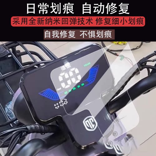 适用于金彭星光仪表膜电动三轮星光-N-M液晶仪表盘膜金鹏n12