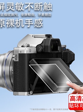 适用奥林巴斯E-M10 IV四代钢化膜EP-7/8/9/5相机贴膜em10 iii 3s OM5屏幕膜E-M5 E-M1 II三代防爆m4高清保护