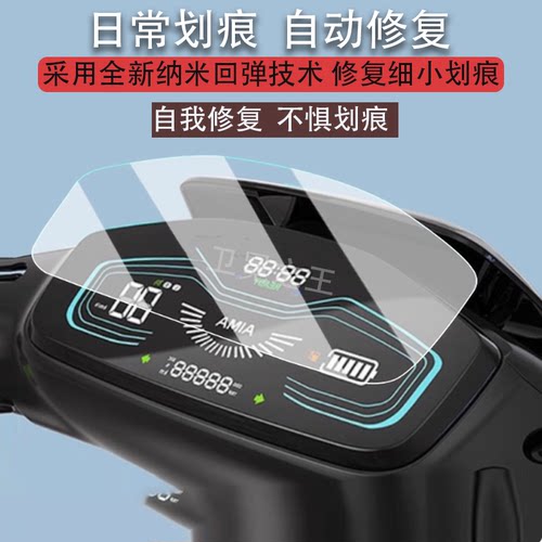 适用爱玛骁龙Pro仪表膜电动车爱玛骁龙AB50液晶仪表盘贴膜空军引擎Pro骁龙屏幕保护膜非钢化贴纸配件大灯脚垫
