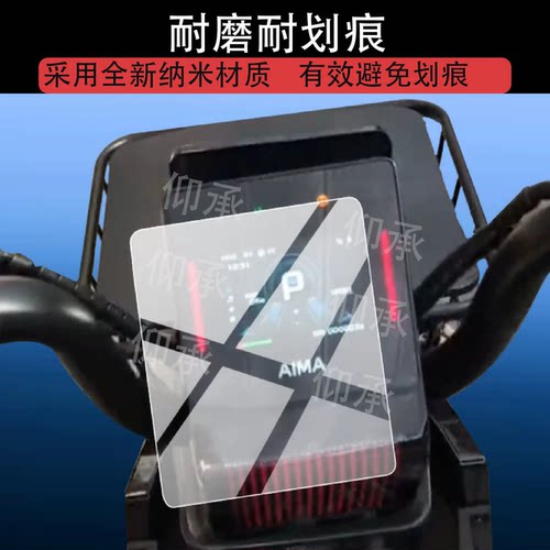适用于爱玛FX3电动车仪表膜FX3智趣版屏幕保护膜2026新款fx3贴膜