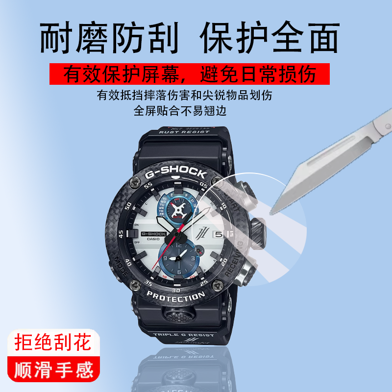 适用于卡西欧三代大泥王钢化膜GWG-B1000手表贴膜GG-1000/GWG-100小泥王GWG100屏幕1AJF光能电波3AJF保护膜