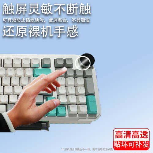 适用于北通灵感键盘膜BTP-K1P2A客制化无线蓝牙机械键盘屏幕保护膜三模GASKET结构游戏办公旋钮屏钢化膜玻璃