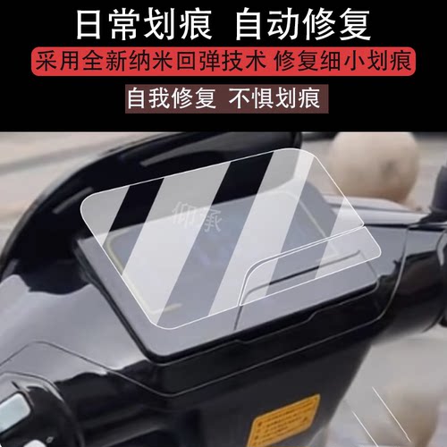 适用新大洲G600仪表膜适用新大洲G600磐石MAX电动车屏幕非钢化膜