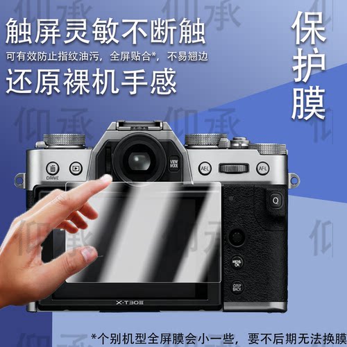 适用富士XT30 III钢化膜XT50取景器膜XT20相机保护膜XT30/XT30II屏幕膜微单相机贴膜配件