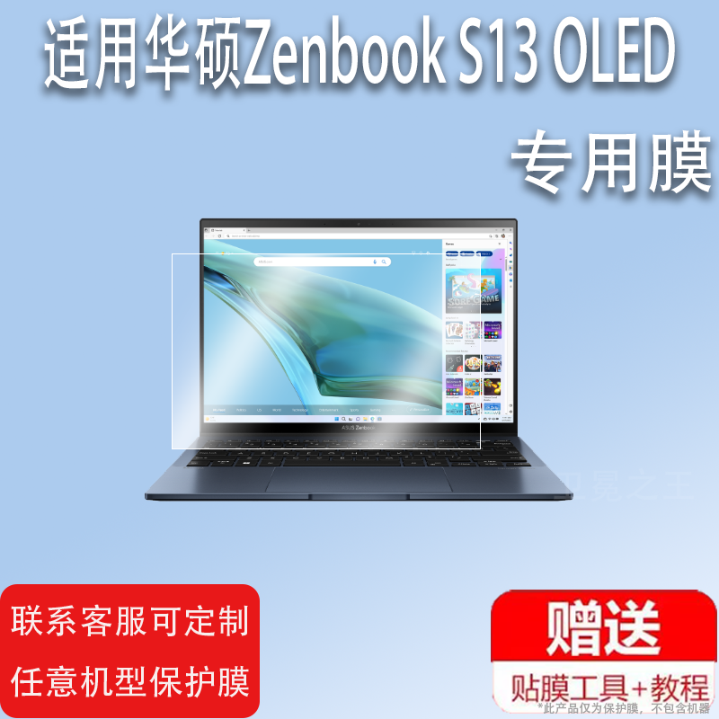 适用华硕Zenbook S13 OLED笔记本贴膜UX5304屏幕保护膜非钢化膜13.3寸电脑高清防蓝光磨砂防反光护眼膜
