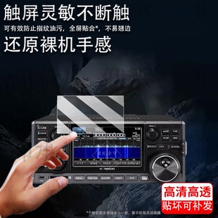 适用艾可慕IC-R8600贴膜台式自动接收电台IC-R8500屏幕膜IC-R9500/IC-7610保护膜IC-705贴膜ID-52E高清膜