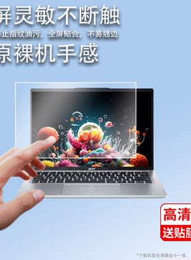 适用于Acer宏碁非凡Go Pro AI钢化膜蜂鸟X笔记本保护膜新蜂鸟funX非凡S3电脑贴膜16寸非凡GO16保护膜15.6寸膜
