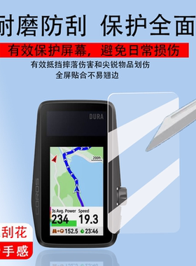 适用于OROS高驰DURA太阳能GPS码表贴膜山地公路自行车智能码表屏幕膜骑行速度无线GPS里程表保护膜新款非钢化