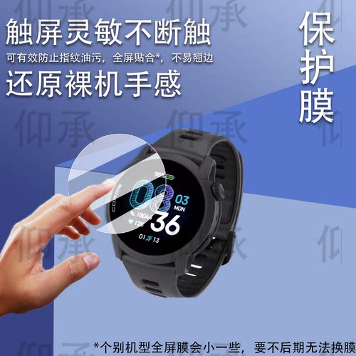 适用于高驰Pace4手表贴膜运动手表COROS PACE4保护膜PACE4屏幕膜VERTIX 2S手表膜非钢化膜防刮花高清