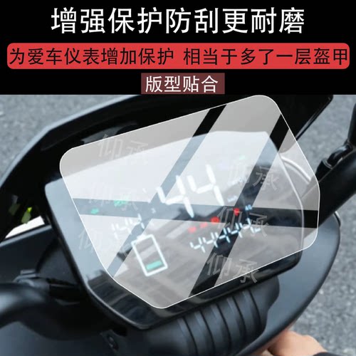 适用于绿源S16电动车仪表膜S16Max屏幕保护膜s16ultra液晶表盘膜