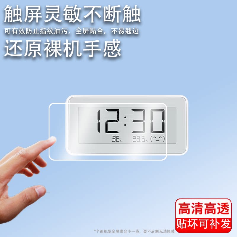 适用于小米米家电子湿度计Pro贴膜蓝牙温度计2代保护膜传感器记录仪湿度计3代屏幕膜墨水屏非钢化膜高清防刮图片