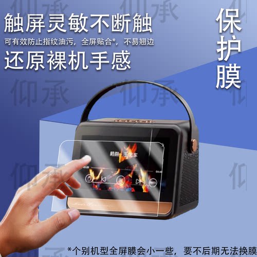 适用于索爱GC520Pro音箱贴膜7寸屏幕膜歌词K歌音响保护膜gc520pro麦克风一体机KTV户外蓝牙音箱非钢化膜防刮