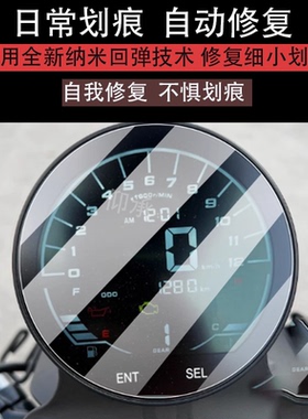 适用于香帅硬汉800仪表膜香帅Yes418摩托车液晶贴膜香帅XS650N钢化膜800/S/N/G表盘车衣保护膜玻璃显示屏配件