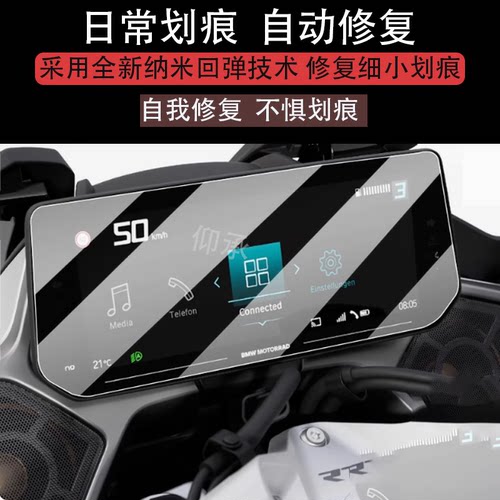 适用于宝马R1300RT仪表膜摩托车液晶贴膜r1300rt屏幕非钢化膜