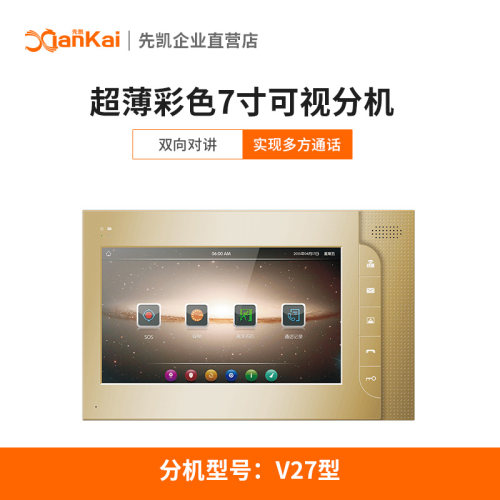 xiankai先凯可视对讲V27/E3270/E5270/E6270彩色室可视门铃