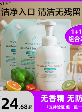wickle婴儿新生洗奶瓶清洁剂清洗液宝宝果蔬清洗剂水果玩具清洗