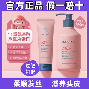 贝德美儿童护发素女孩天然顺滑氨基酸宝宝用婴幼儿3-15岁女童专用