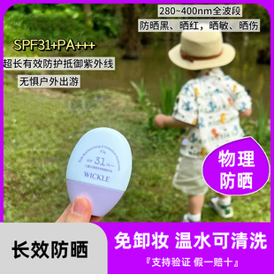 wickle儿童防晒霜轻乳防晒宝宝专用隔离紫外线婴儿防晒乳霜SPF31