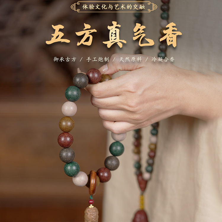 中式手串手持五行合香药珠手工自制手链芳华天然古法非遗官方正品