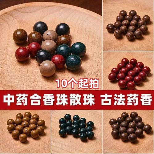 合香珠散珠中式手串草本古法非遗纯手工自制手链花香药香桂花驱蚊