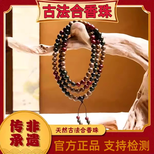 古法非遗合香珠手串108颗手工自制五行中式药香花香珠男女生手链