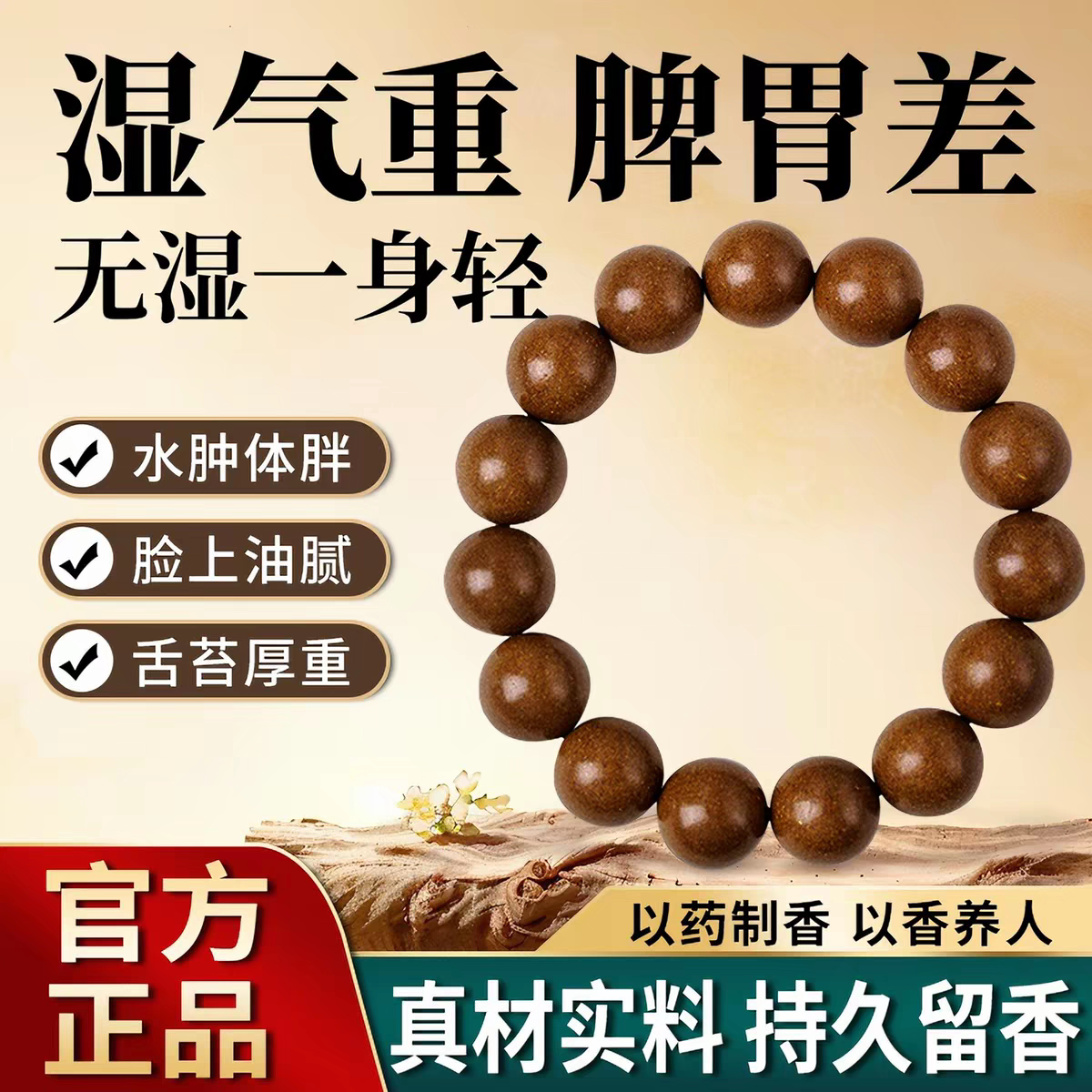 合香珠中式药手串手工制古法非遗