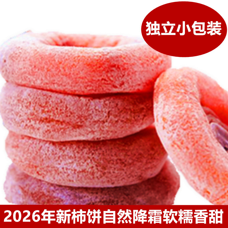 新货特级圆柿饼5斤农家自制霜降流心吊柿子饼整箱非陕西富平柿饼