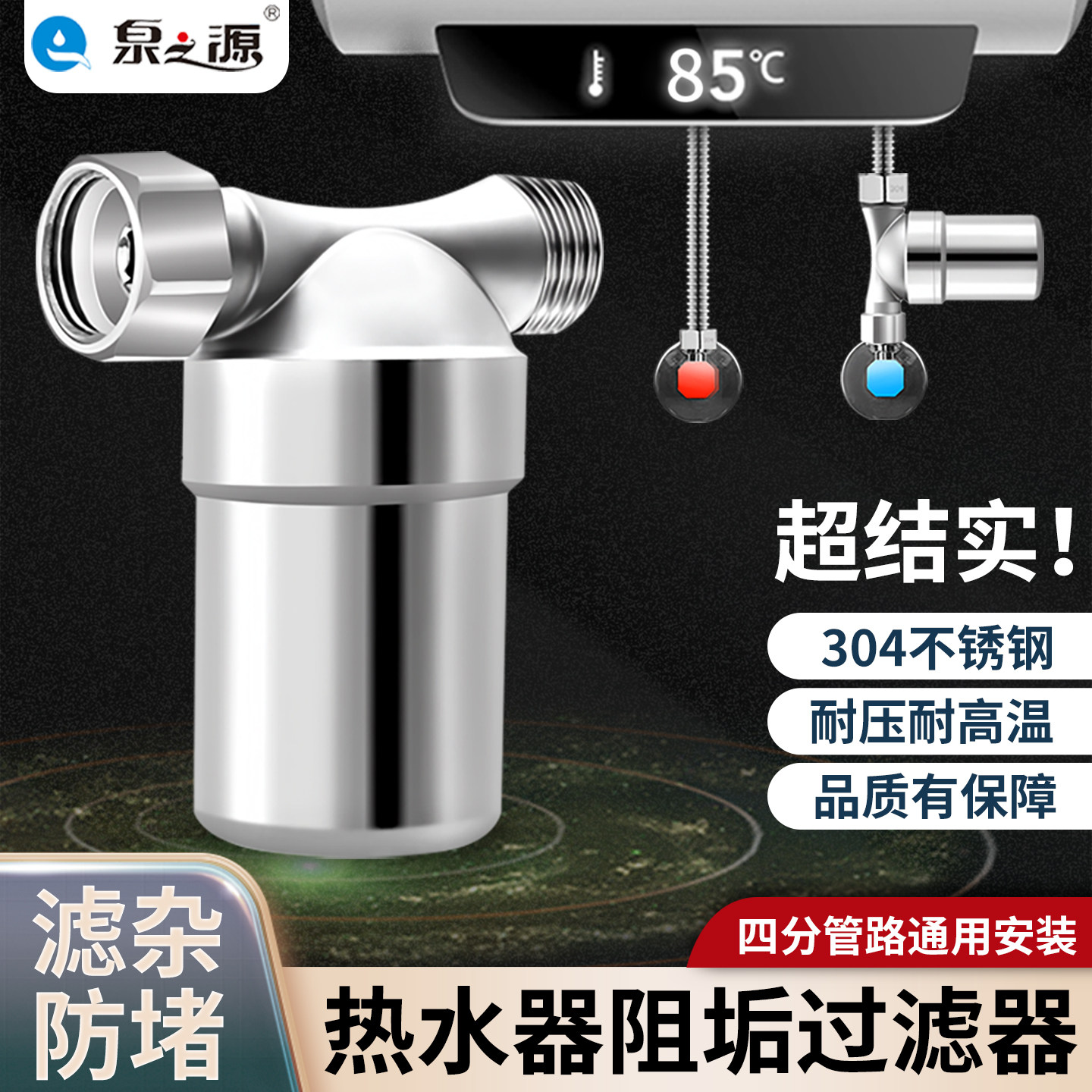 热水器前置过滤器去水垢净水机壁挂炉太阳能空气能过滤泥沙净水器