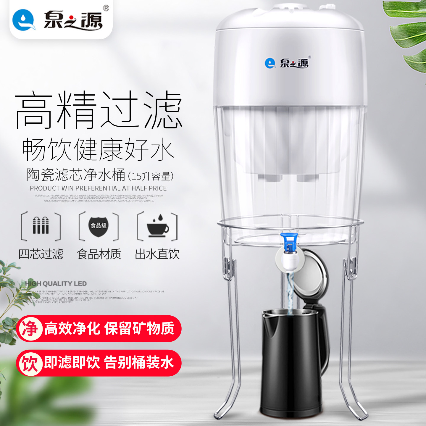 泉之源陶瓷滤芯净水桶农村井水山泉水简易老人过滤器茶吧机净水器