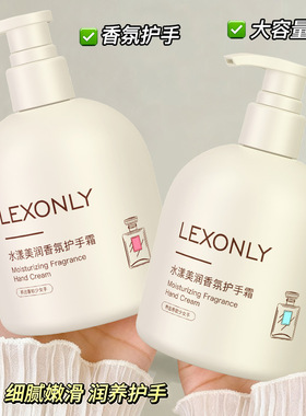 【优质品】小红书推荐香港LEXONLY香氛男女护手霜秋冬保湿防干裂