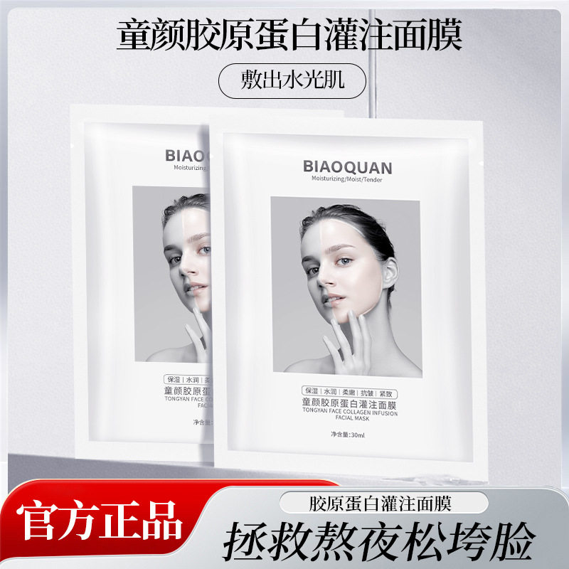 韦雪同款碧奥泉童颜胶原蛋白面膜韩国灌注紧致抗皱白变透提亮面膜