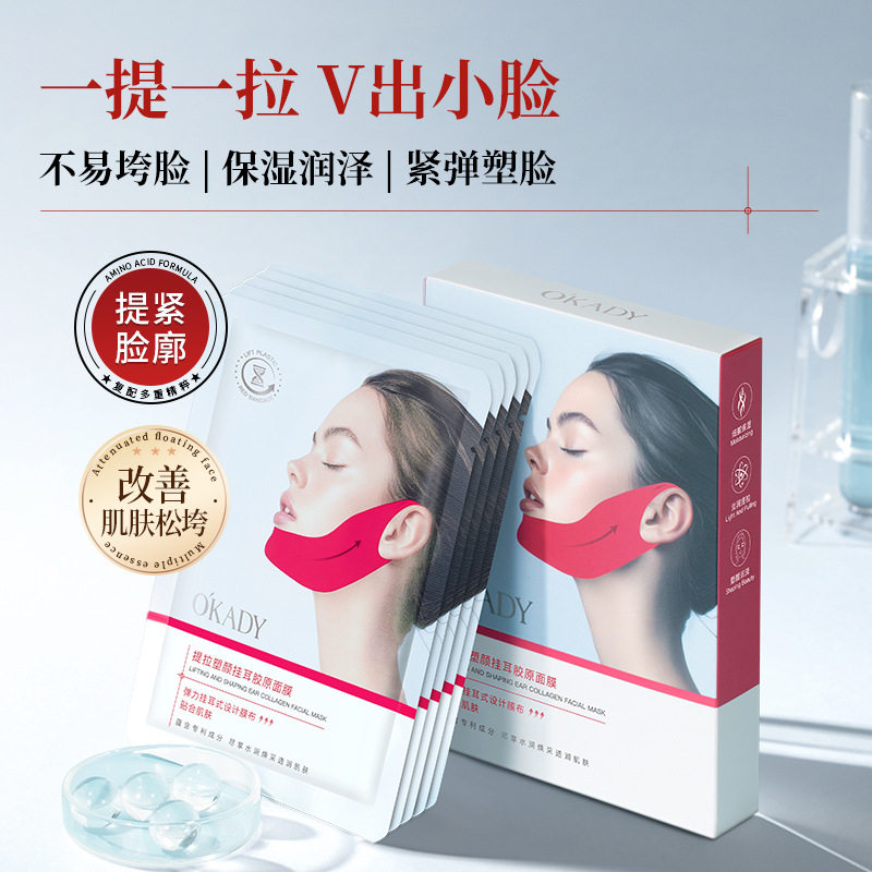 【优质品】韩国红绷带提拉塑颜挂耳胶原面膜挂耳式紧致小v脸神器
