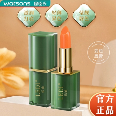 孕妇可用屈臣大牌碧奥泉变色唇膏