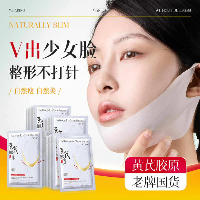 【优质品】黄芪胶原蛋白提拉紧致面膜补水保湿水凝胶v脸绷带挂耳