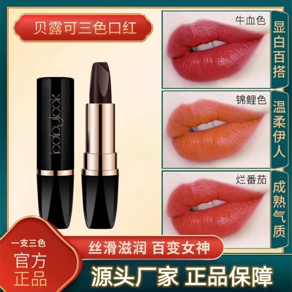 【优质品】法国三色口红不沾杯不掉色滋润持久持妆显白不脱妆唇膏