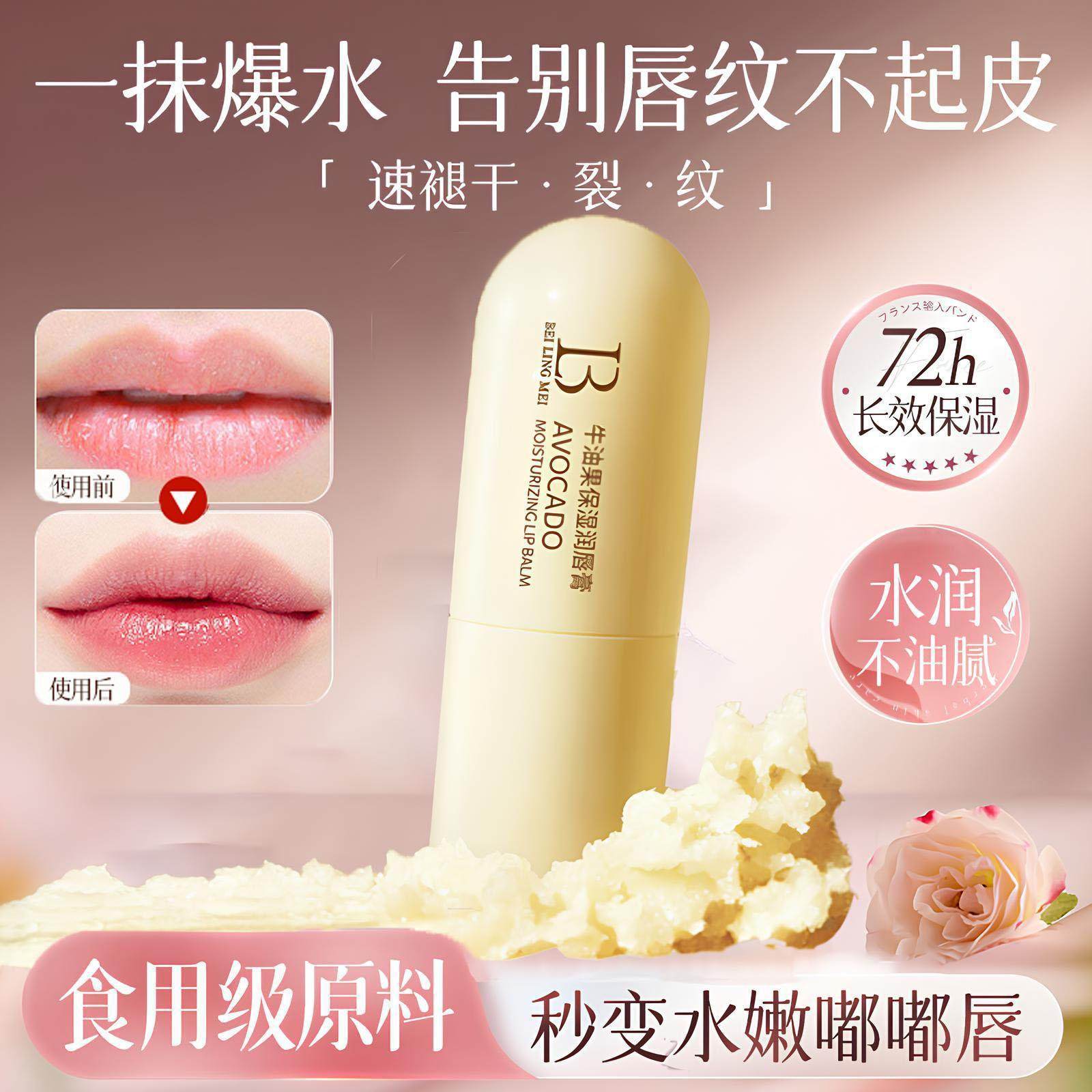 【优质品】牛油果润唇膏补水保湿防干裂起皮滋润淡化唇纹口红打底